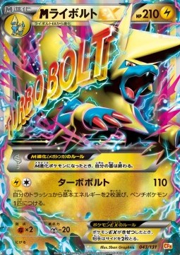 MManectric EX  (CP4 043)