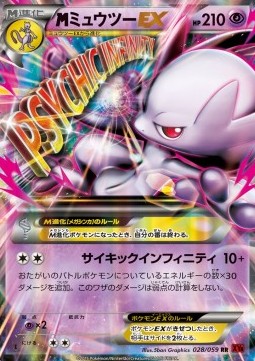 MMewtwo EX  (CP4 051)