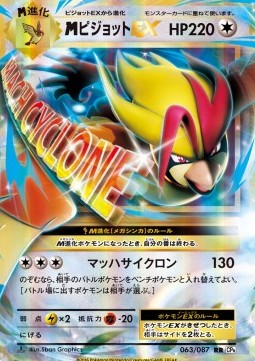 MPidgeot EX  (CP6 063)