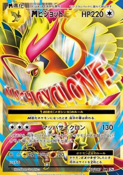 MPidgeot EX  (CP6 097)