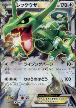 MRayquaza EX  (ERB 020)