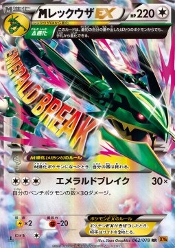 MRayquaza EX  (XY6 062)