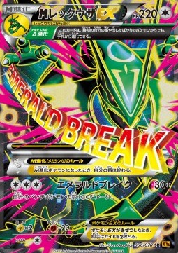 MRayquaza EX  (XY6 086)