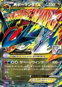 MSalamence EX  (XY-P 257)