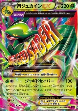 MSceptile EX  (XY7 008)