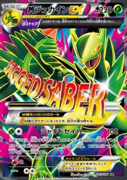 MSceptile EX  (XY7 083)