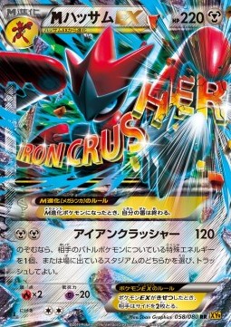 MScizor EX  (XY9 058)