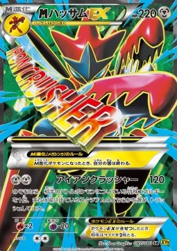 MScizor EX  (XY9 087)