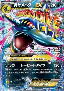 MSharpedo EX  (BXY 071)