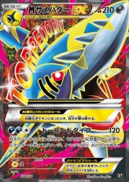 MSharpedo EX  (BXY 178)