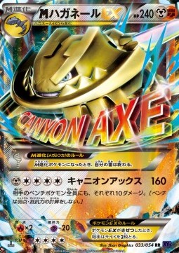 MSteelix EX  (XY11f 033)