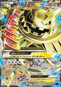 MSteelix EX  (XY11f 057)