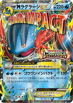 MSwampert EX  (XY-P)