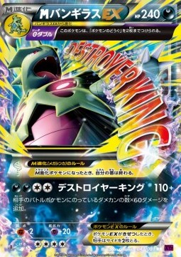 MTyranitar EX  (XY7 043)