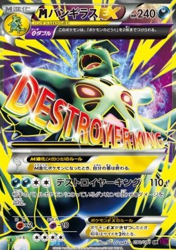 MTyranitar EX  (XY7 090)