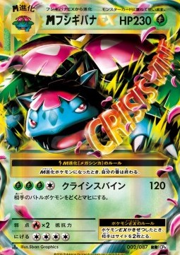 MVenusaur EX  (CP6 002)
