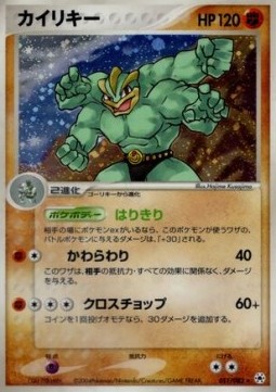 Machamp  (ADV4 051)