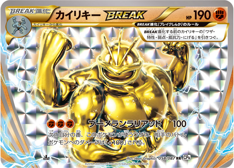 Machamp BREAK  (CP6 058)