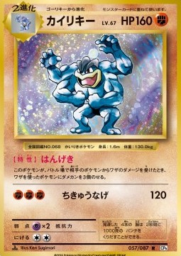 Machamp  (CP6 057)