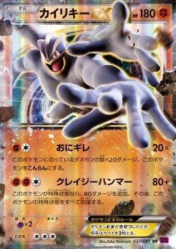 Machamp EX  (XY7 037)