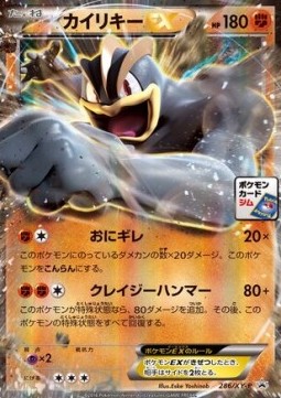 Machamp EX  (XY-P 286)