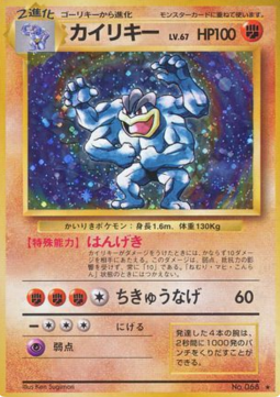 Machamp  (EXP)