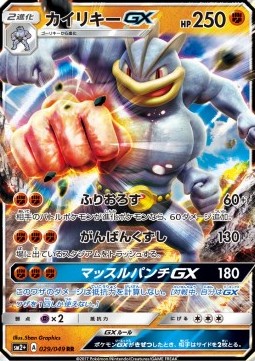 Machamp GX  (sm2+ 029)