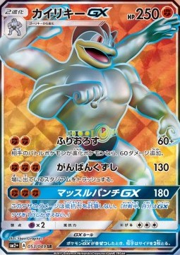 Machamp GX  (sm2+ 053)