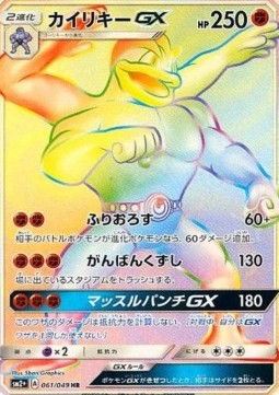 Machamp GX  (sm2+ 061)