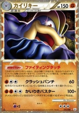 Machamp  (L3 045)