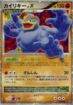 Machamp LV.X  (IFDS 052)