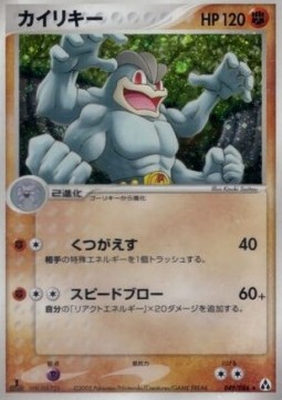Machamp  (PCG5 049)