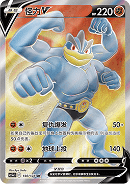 Machamp V  (CS5bC 140)