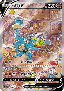 Machamp V  (CS5bC 141)
