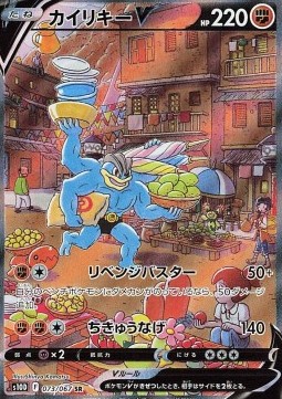 Machamp V  (s10D 073)