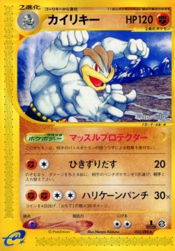 Machamp  (EC5 052)