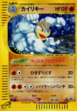 Machamp  (EC5 053)