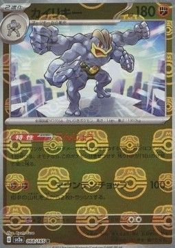 Machamp  (xsv2a 068)