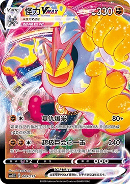 Machamp VMAX  (CSVE1C 069)