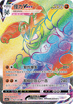 Machamp VMAX  (CS5bC 162)