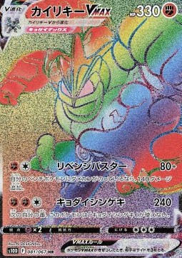 Machamp VMAX  (s10D 081)