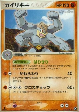 Machamp  (WCP 045)