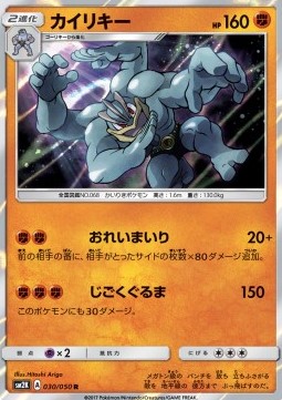 Machamp  (sm2k 030)