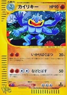 Machamp  (WEB 048)