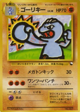 Machoke  (EXS)