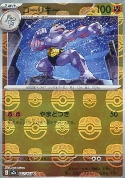 Machoke  (xsv2a 067)