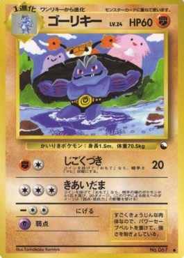 Machoke  (EXS)
