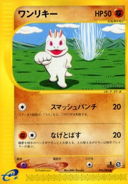 Machop  (EC5 050)