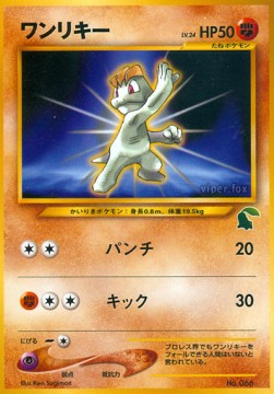 Machop  (IPNC)