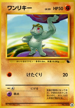Machop  (IPS 35)